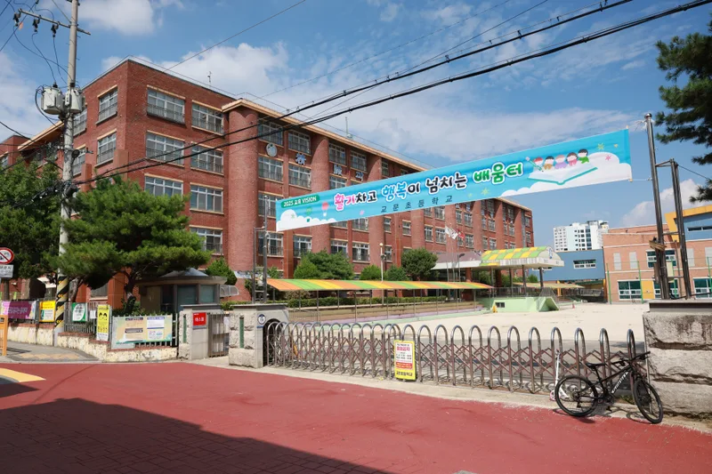 교문초등학교