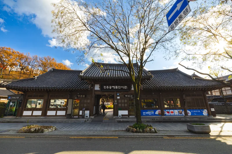 전주공예품전시관